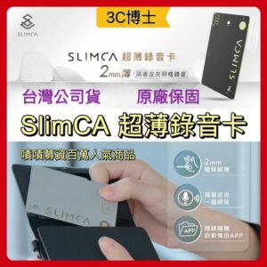 SlimCA 超薄 錄音卡