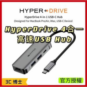 HyperDrive 4-in-1 USB-C Hub 多功能集線器