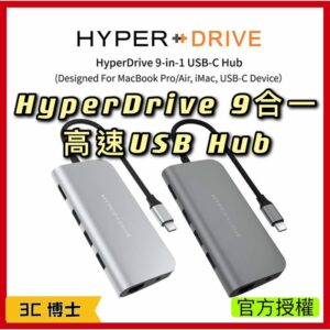 HyperDrive 9-in-1 USB-C Hub 集線器
