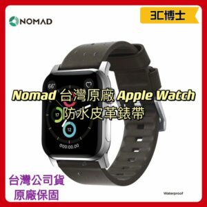 NOMAD 防水 皮革錶帶 - APPLE WATCH 45/44/42mm