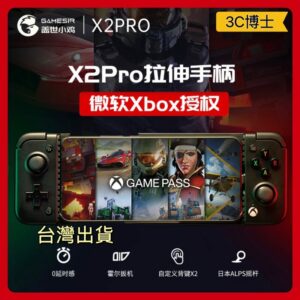 GameSir X2 Pro Xbox 授權手把 (贈XB終極會員30天)