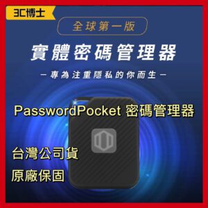PasswordPocket 密碼記憶神器