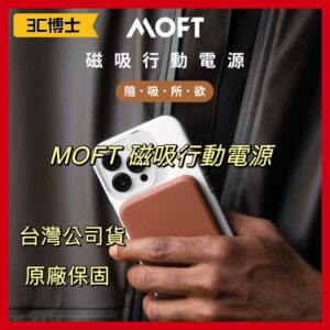 MOFT MagSafe 磁吸行動電源