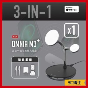 亞果元素 OMNIA M3+ 三合一 磁吸 無線充電座 (附美規充電器)