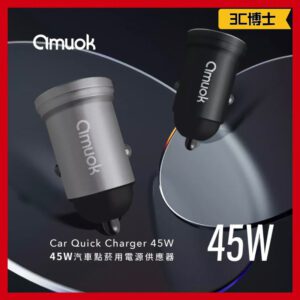 Amuok 車用充電器 (45W)