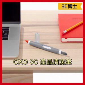 美國 OXO 3C 除塵筆