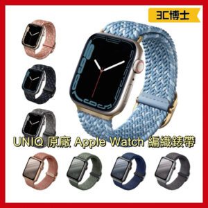 UNIQ Apple Watch 雙色編織錶帶