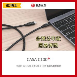 亞果元素 C100+ USB 3.1 Gen 2 高速傳輸線