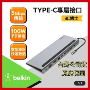 貝爾金 Belkin USB-C 11 合 1 多埠擴充座