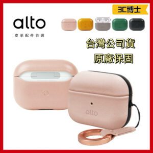 Alto AirPods Pro 2 皮革保護套