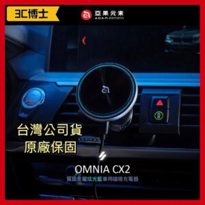 亞果元素 OMNIA CX2 質感金屬炫光藍車用磁吸充電器