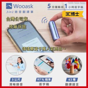 Wooask 3in1 錄音翻譯筆