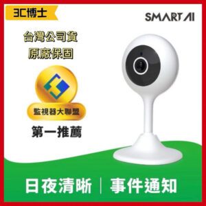 SmartAI A600 網路攝影機