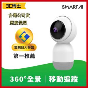 SmartAI A800 網路攝影機
